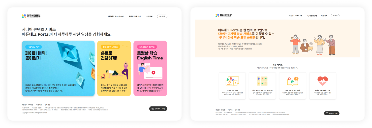 에듀테크포탈 예시화면