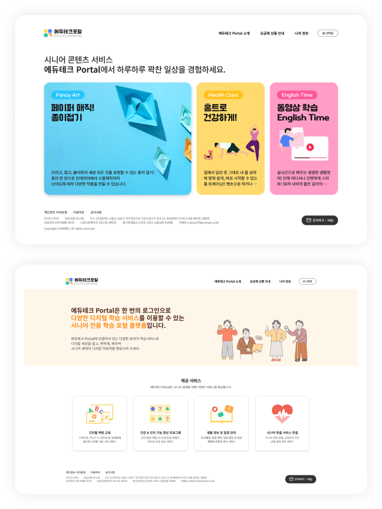 에듀테크포탈 예시화면