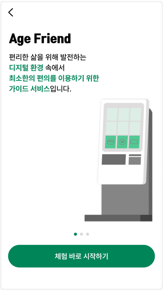 age friend 예시화면