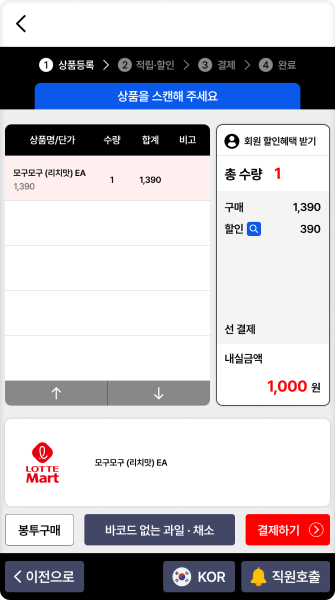 롯데마트 예시화면