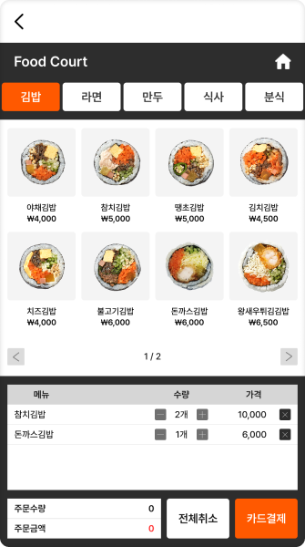 푸드코트 예시화면